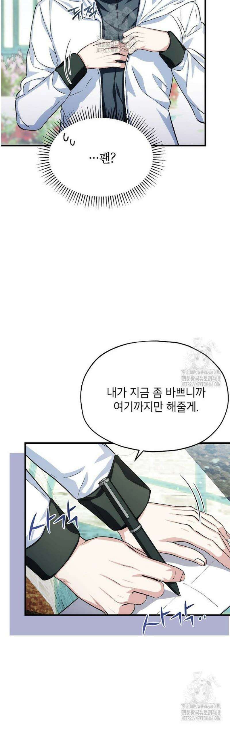 던전 앞 SSS급 카페 36화 29