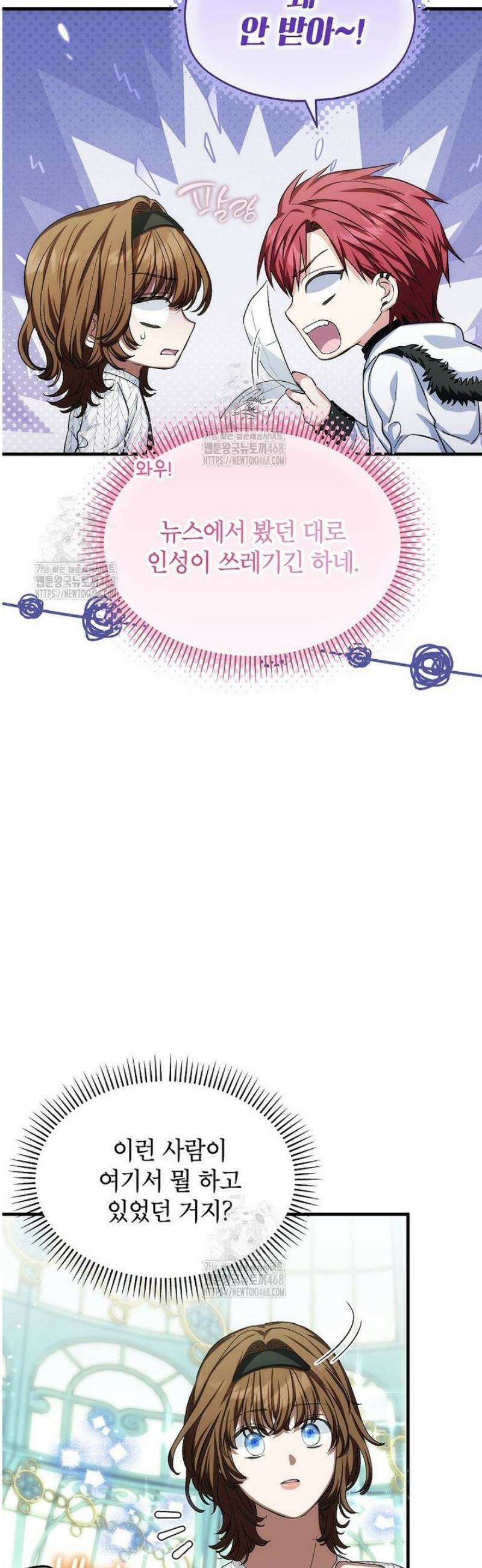 던전 앞 SSS급 카페 36화 31