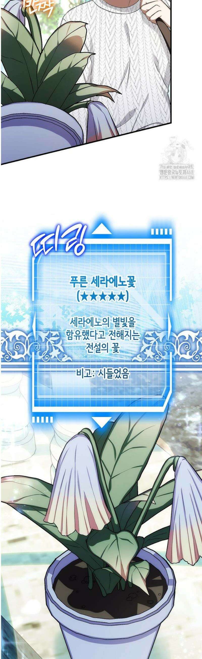 던전 앞 SSS급 카페 36화 32