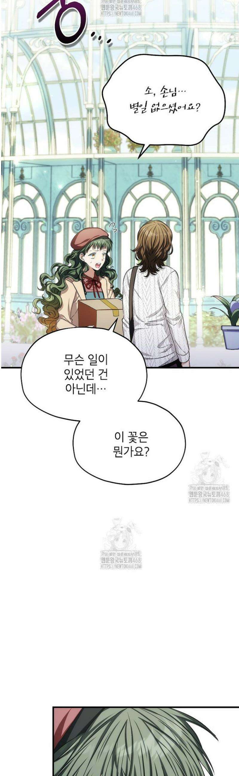 던전 앞 SSS급 카페 36화 40