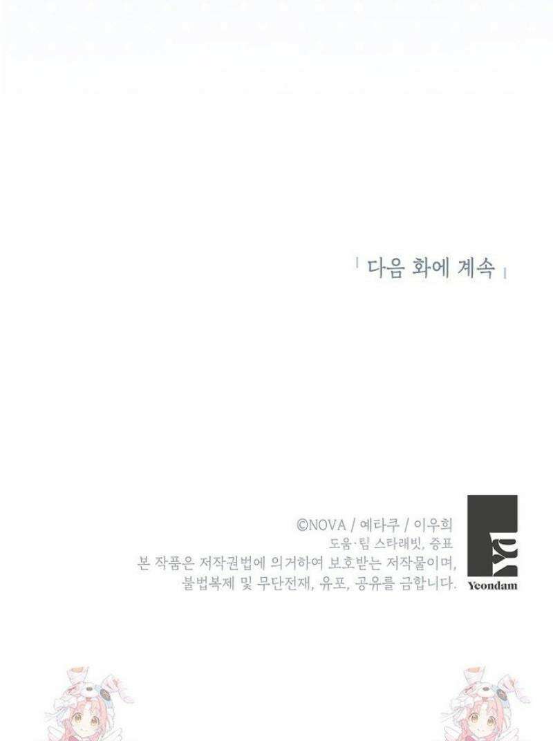 던전 앞 SSS급 카페 36화 51