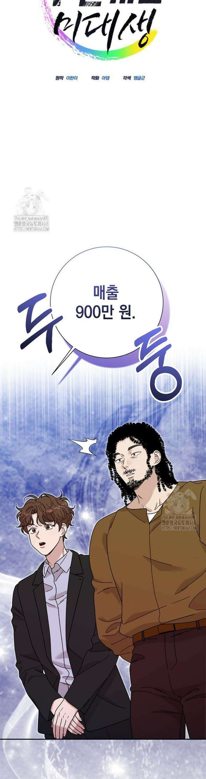 두 번 사는 미대생 36화 8