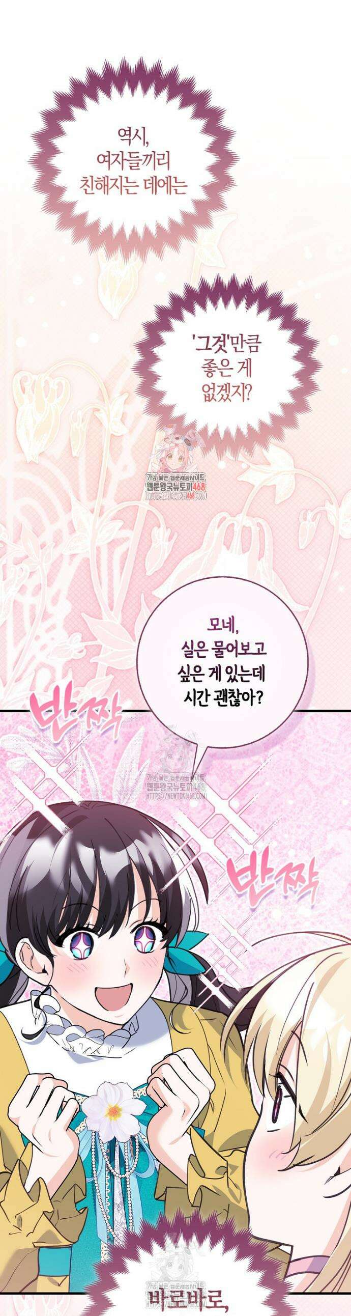 미친 범고래의 애착 펭귄 54화 1