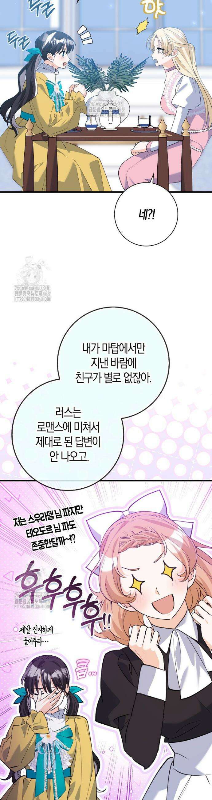 미친 범고래의 애착 펭귄 54화 3