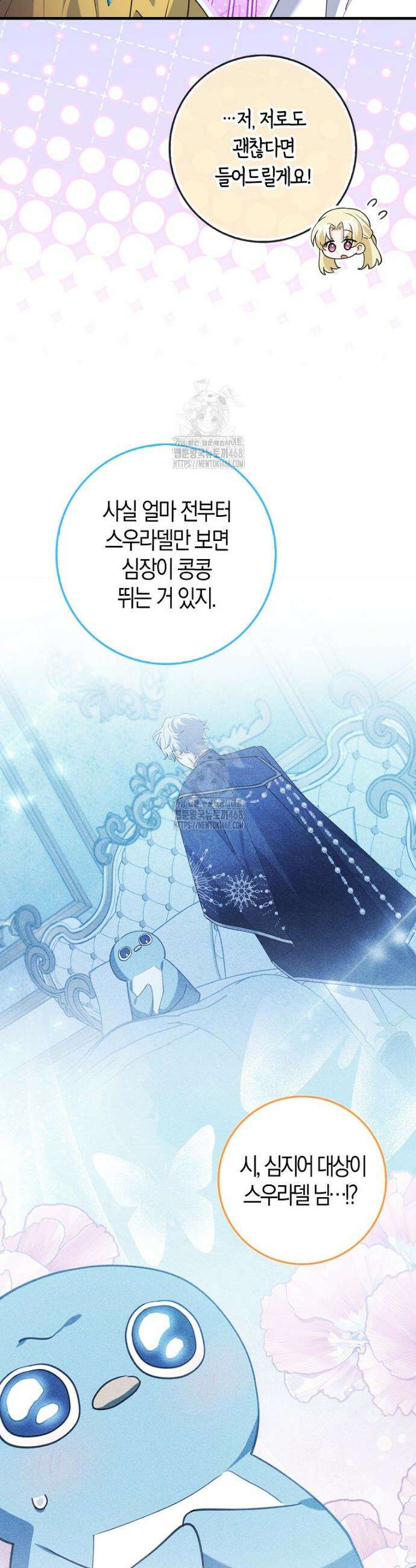 미친 범고래의 애착 펭귄 54화 4