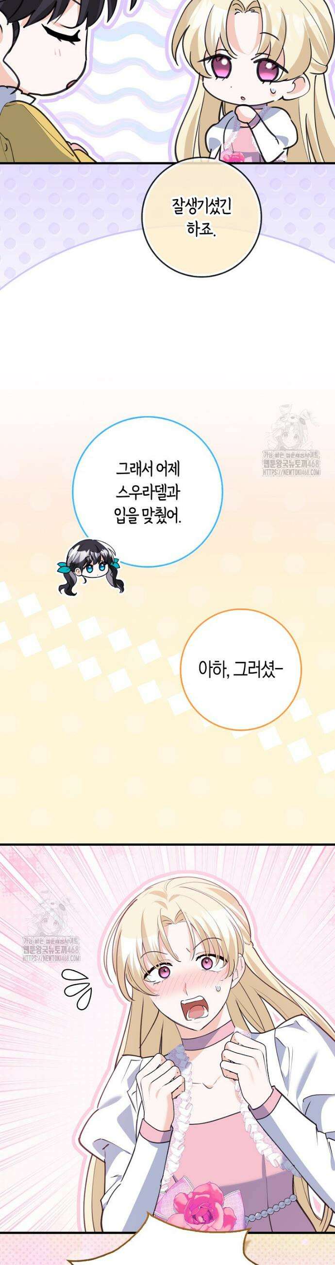 미친 범고래의 애착 펭귄 54화 6