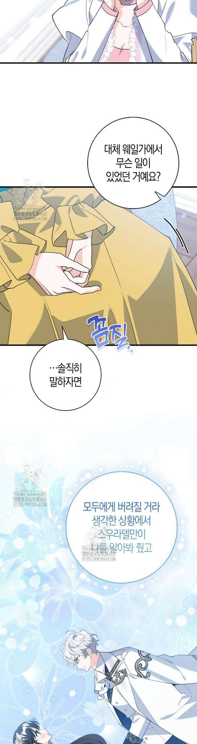 미친 범고래의 애착 펭귄 54화 8