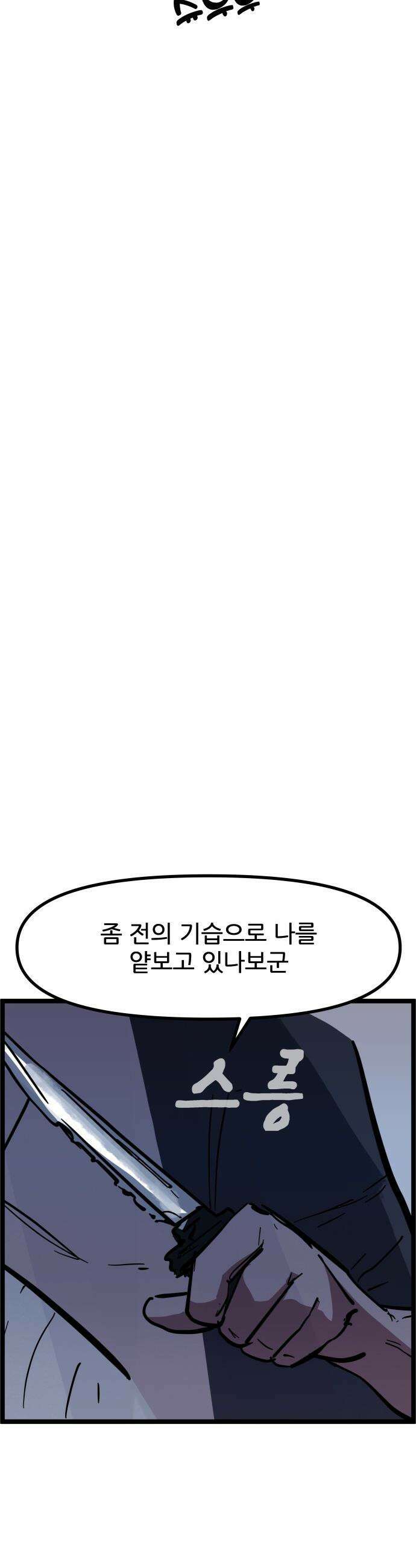 인간천적 - 6화 : 피3 3