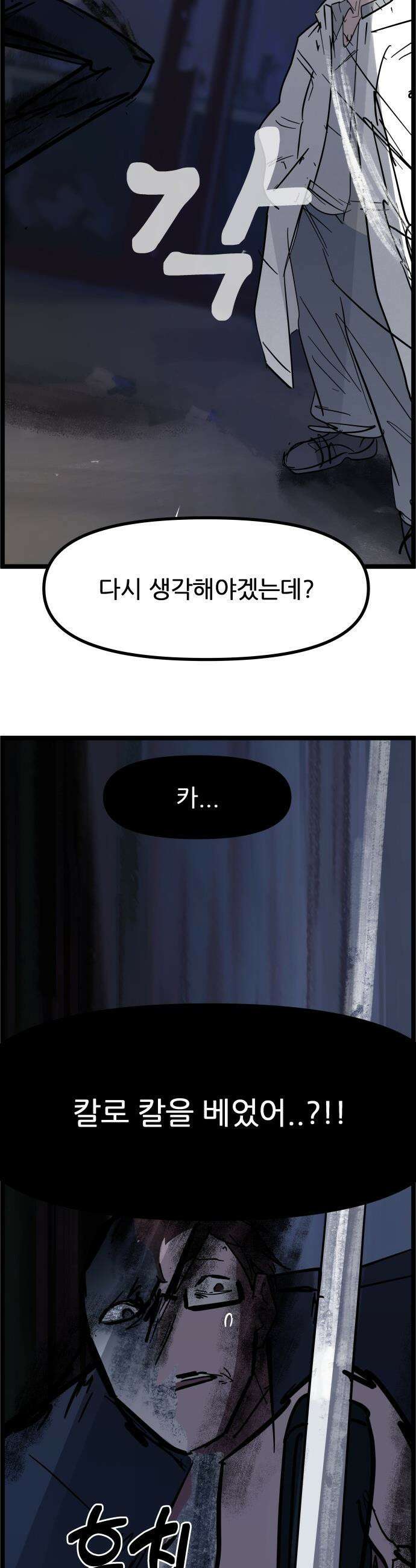 인간천적 - 6화 : 피3 6