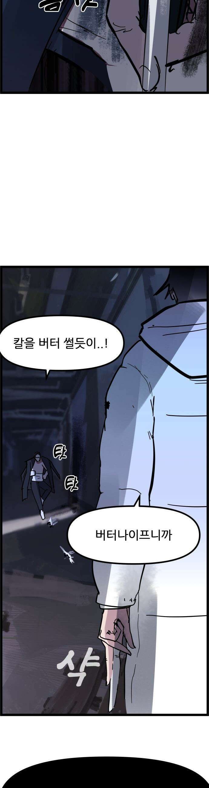 인간천적 - 6화 : 피3 7