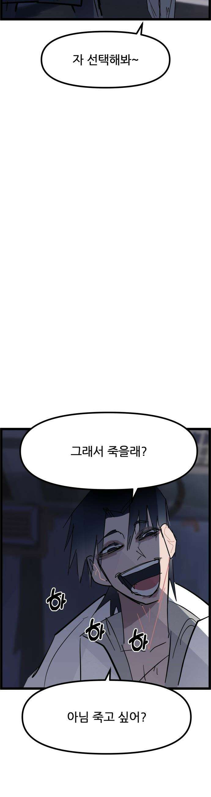 인간천적 - 6화 : 피3 9