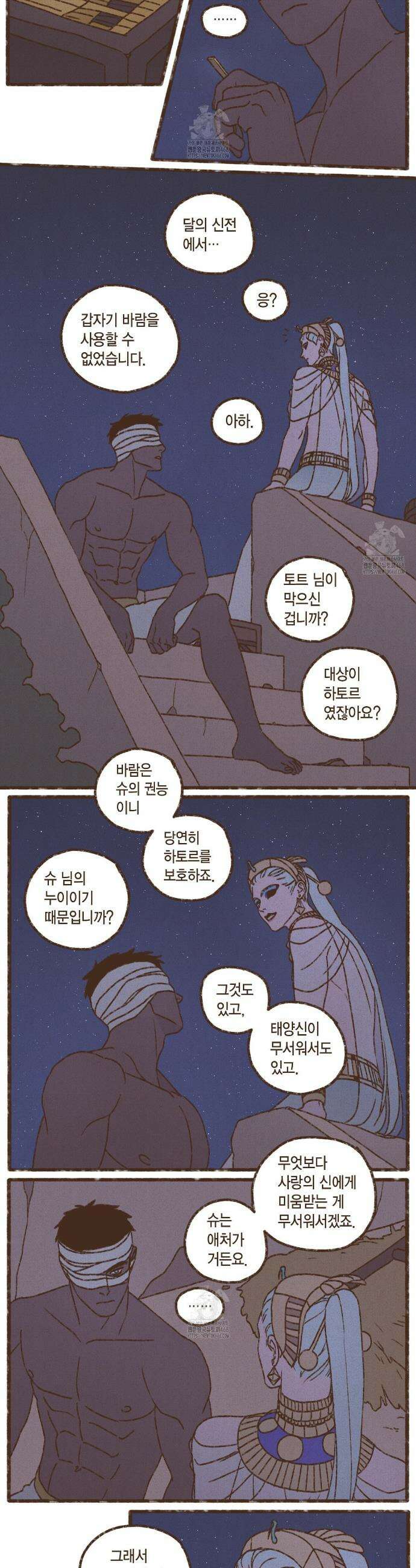 엔네아드(ENNEAD) 시즌2 132화 2