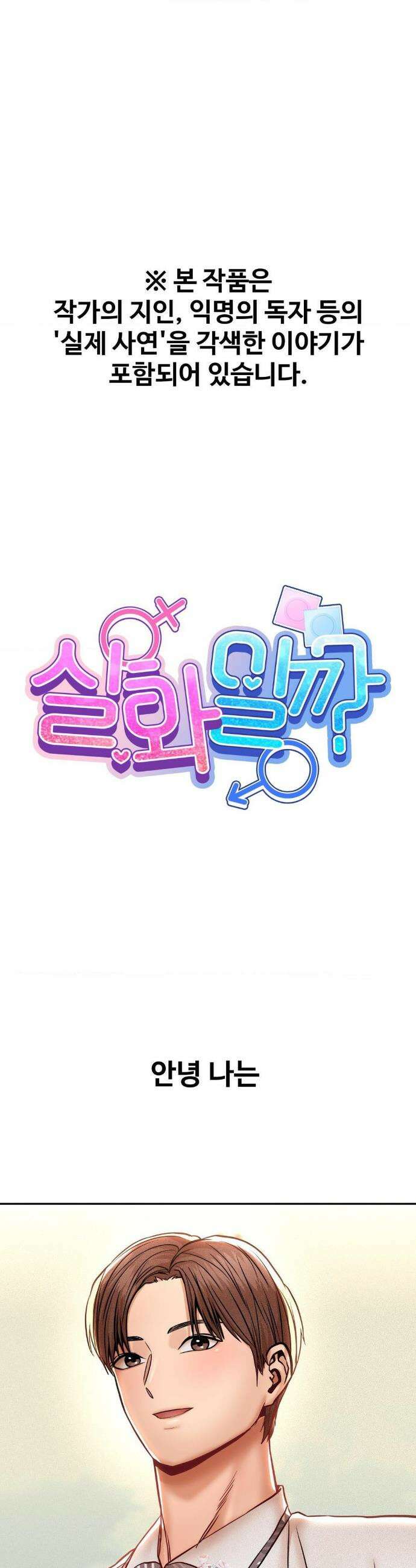 실화일까? 144화 1