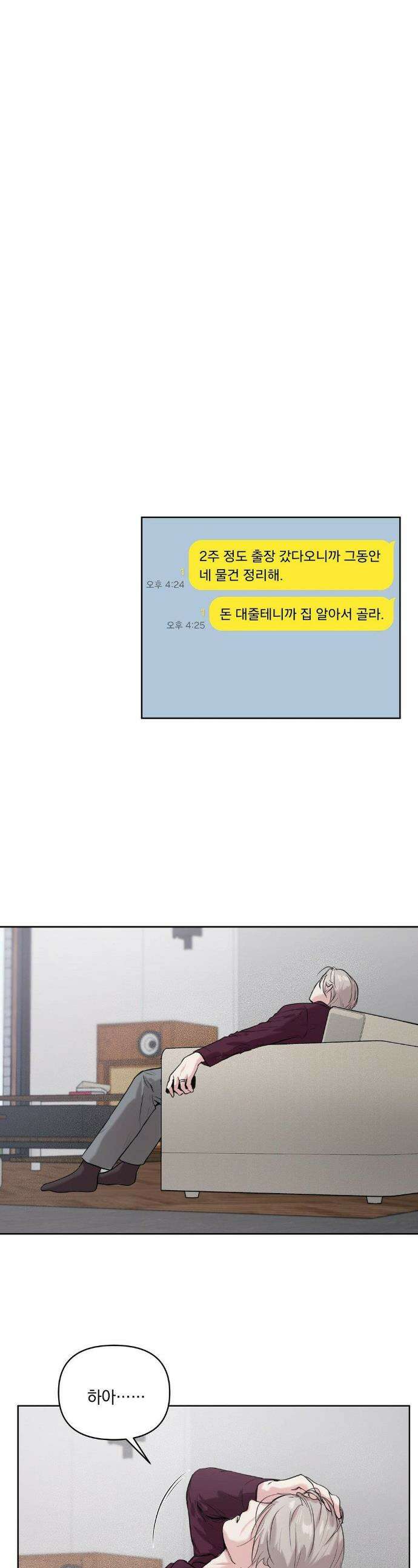 뻐꾸기는 둥지를 떠나지 않는다 25화(1부 최종화) 1
