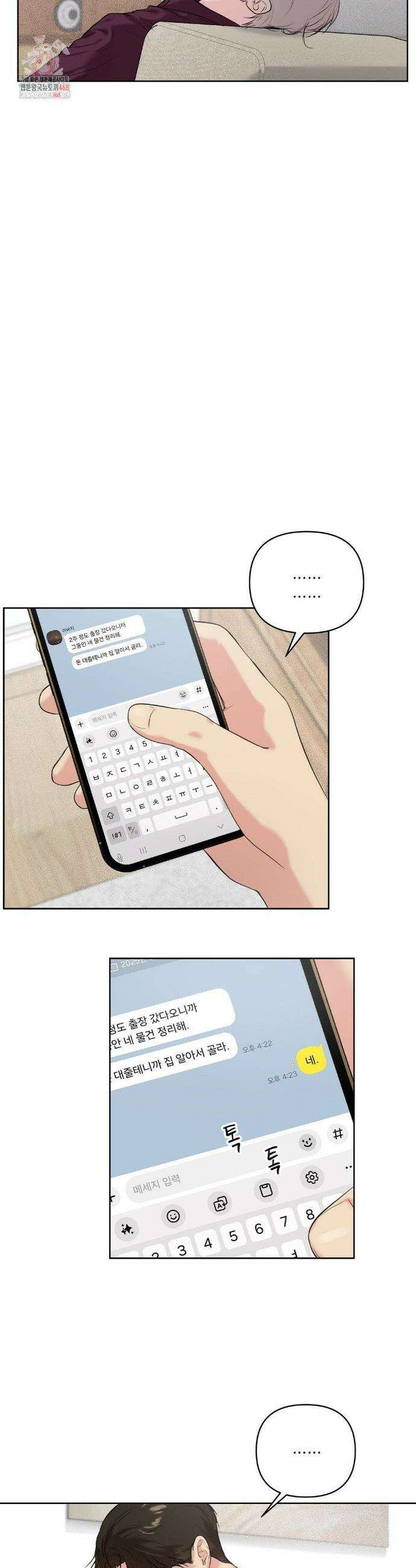 뻐꾸기는 둥지를 떠나지 않는다 25화(1부 최종화) 2