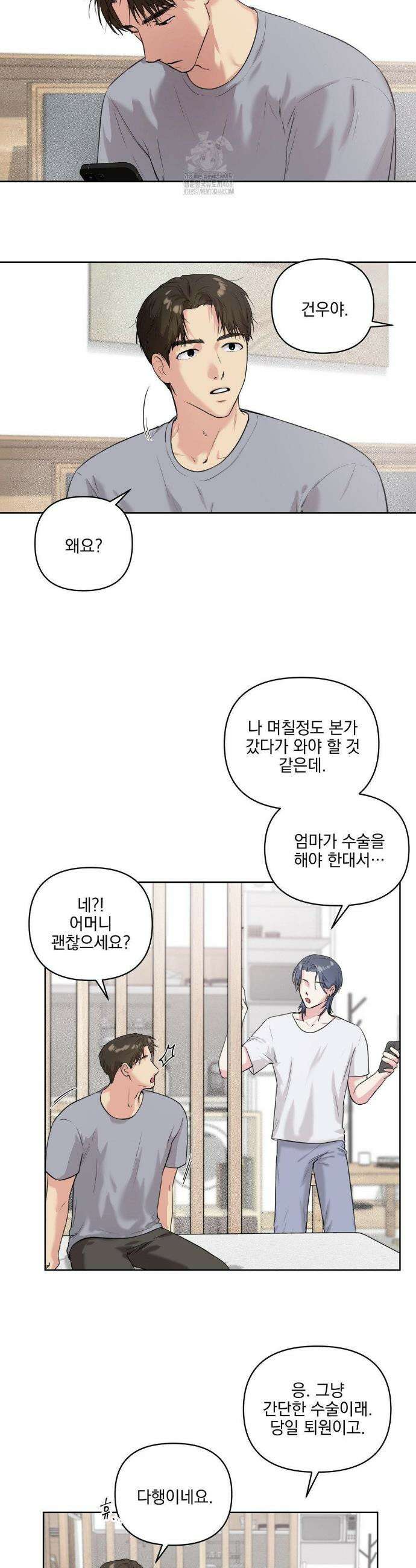 뻐꾸기는 둥지를 떠나지 않는다 25화(1부 최종화) 3