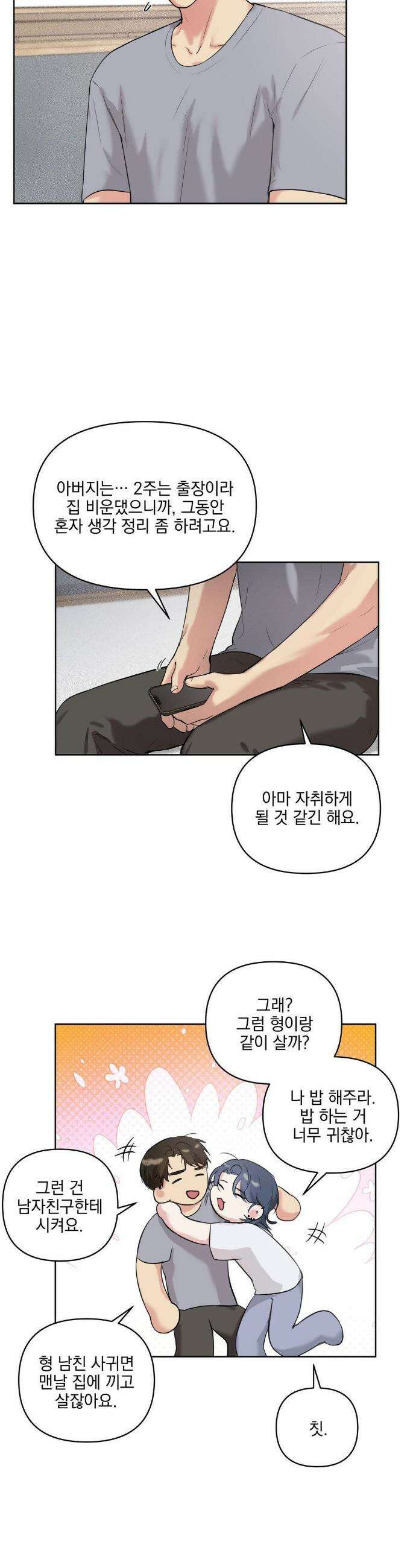 뻐꾸기는 둥지를 떠나지 않는다 25화(1부 최종화) 5