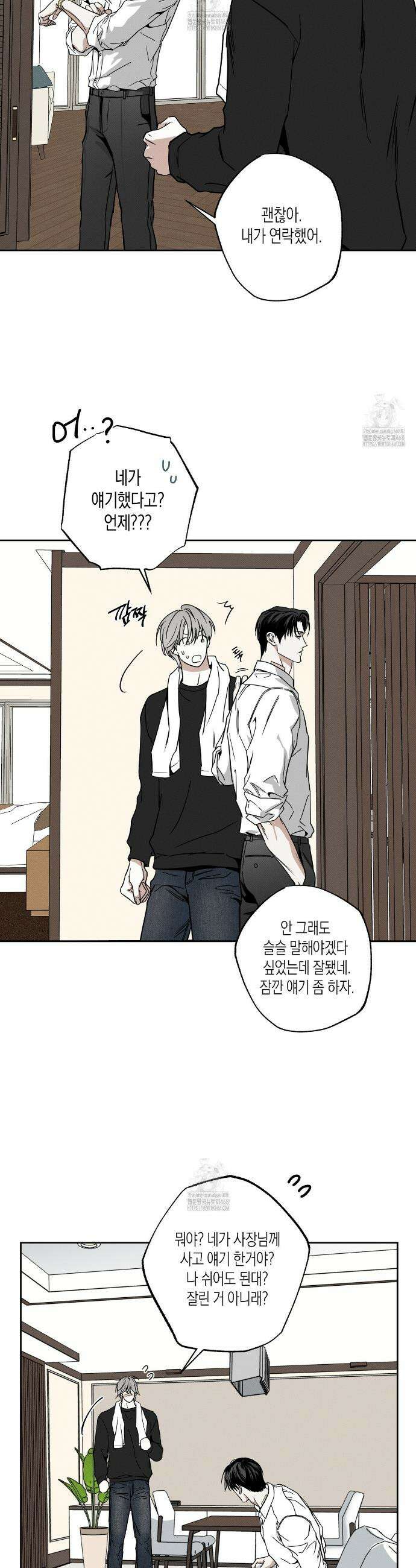 피자배달부와 골드팰리스 84화 4
