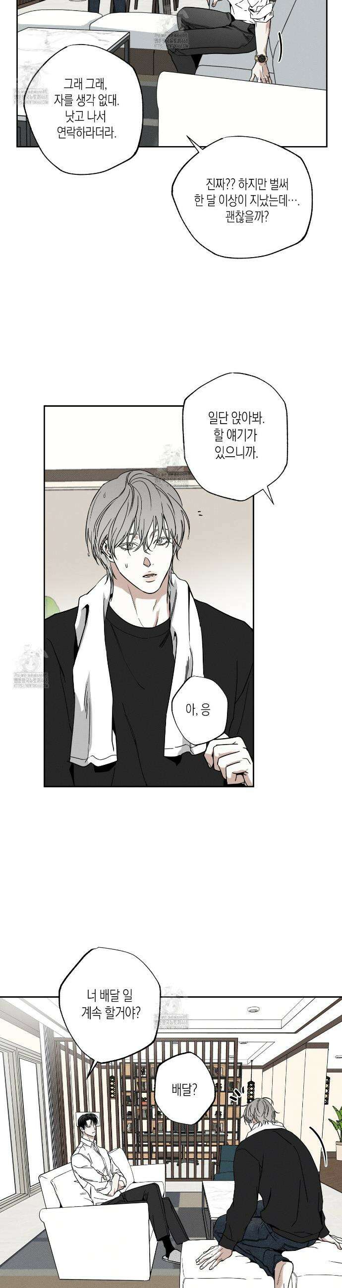 피자배달부와 골드팰리스 84화 5