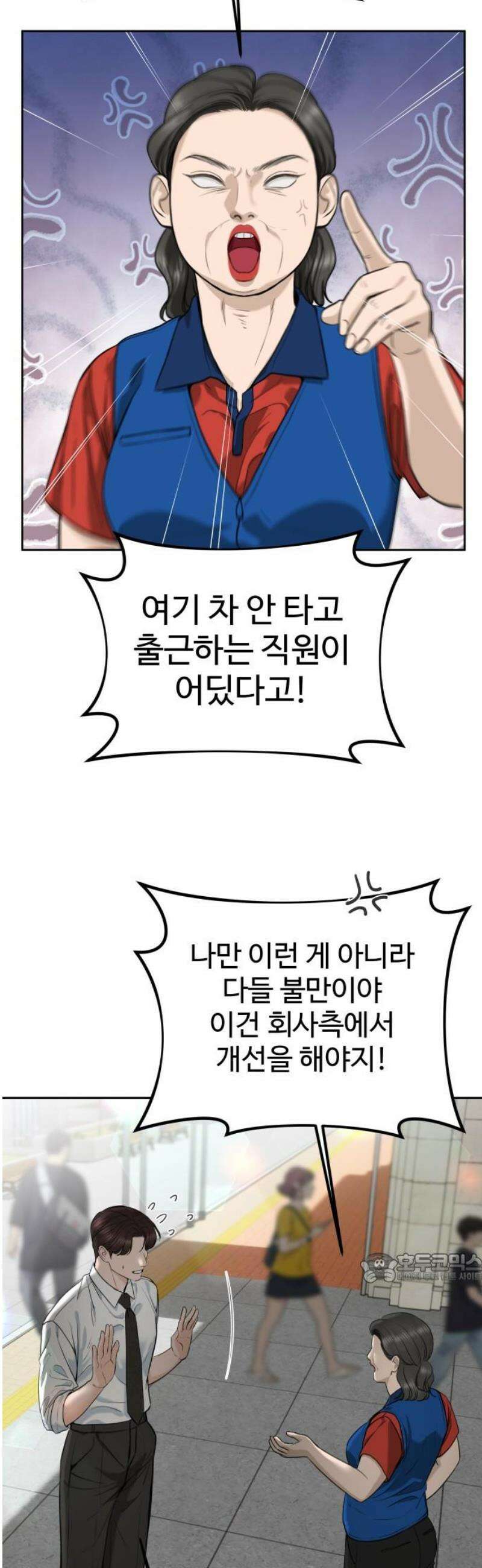 가장 썩은 것을 줄게 52화． 구실 2