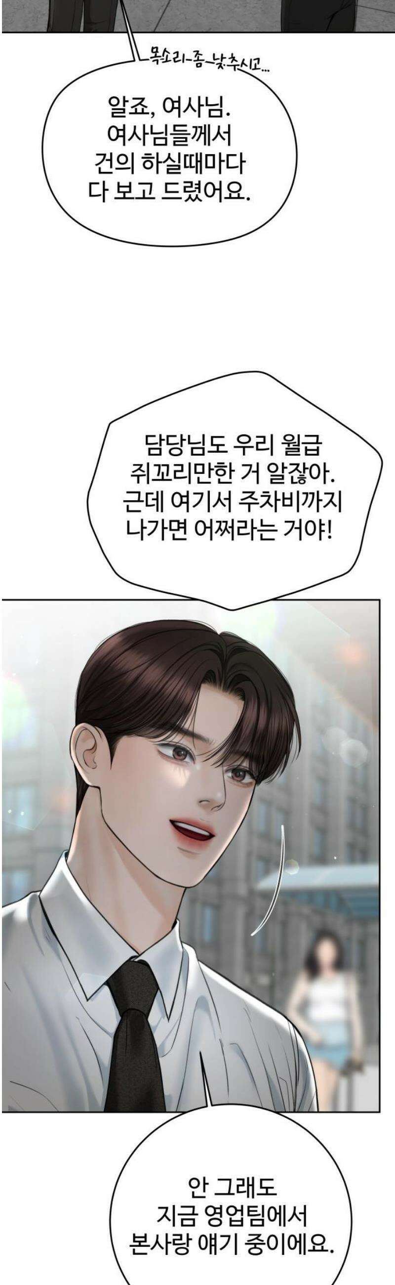 가장 썩은 것을 줄게 52화． 구실 3