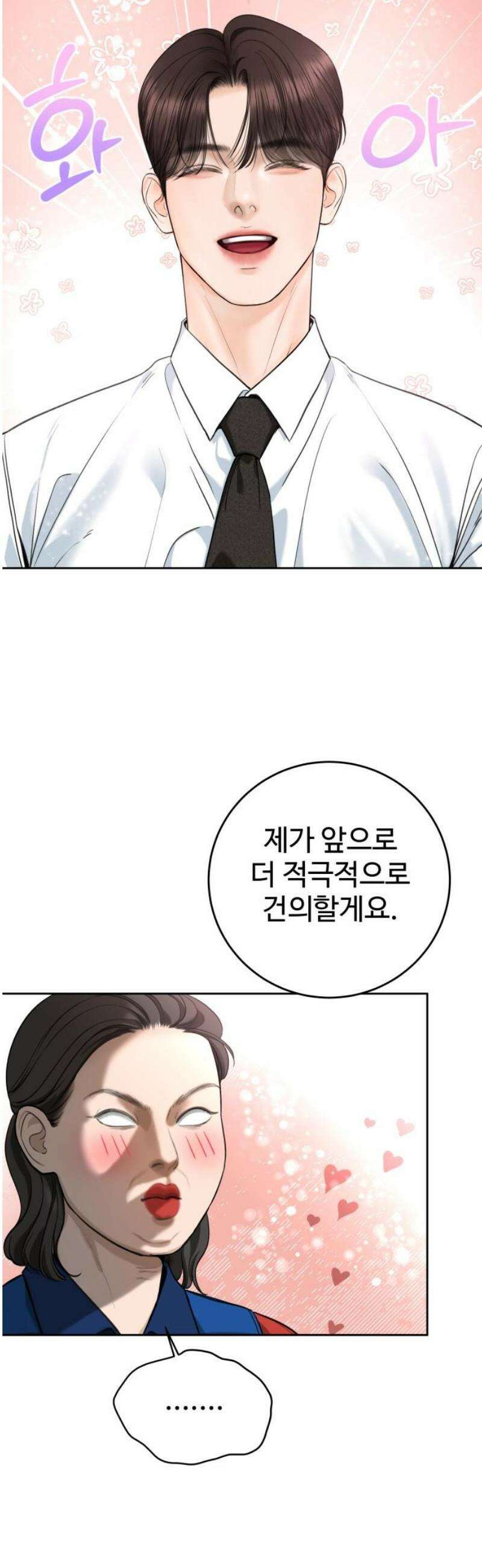 가장 썩은 것을 줄게 52화． 구실 5