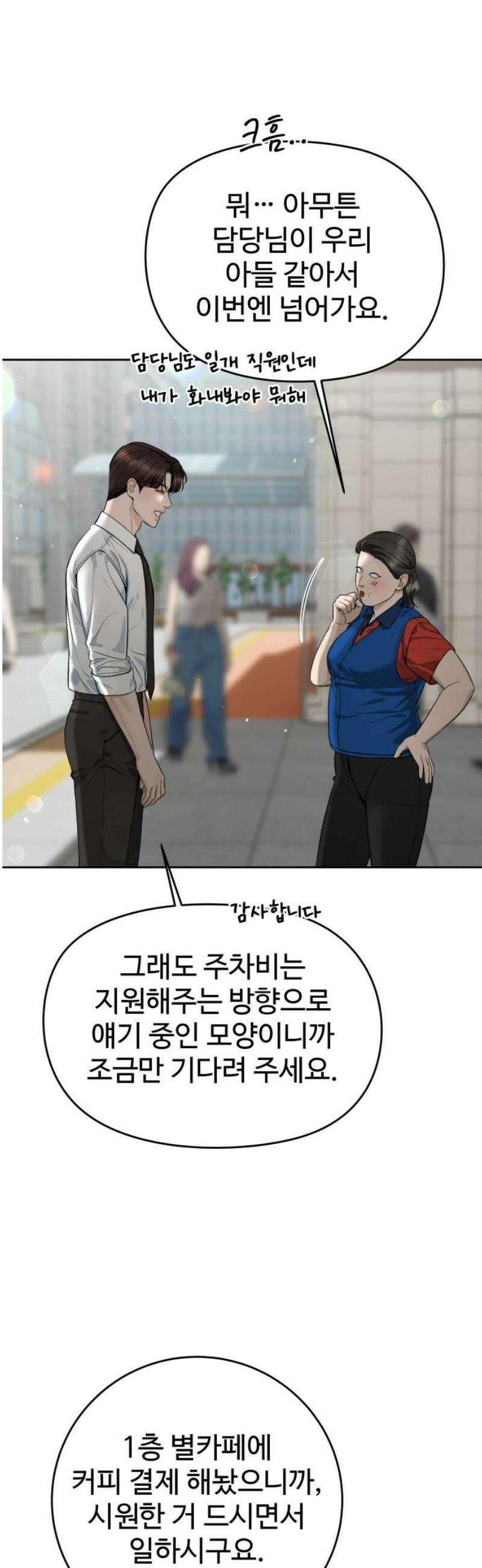 가장 썩은 것을 줄게 52화． 구실 6