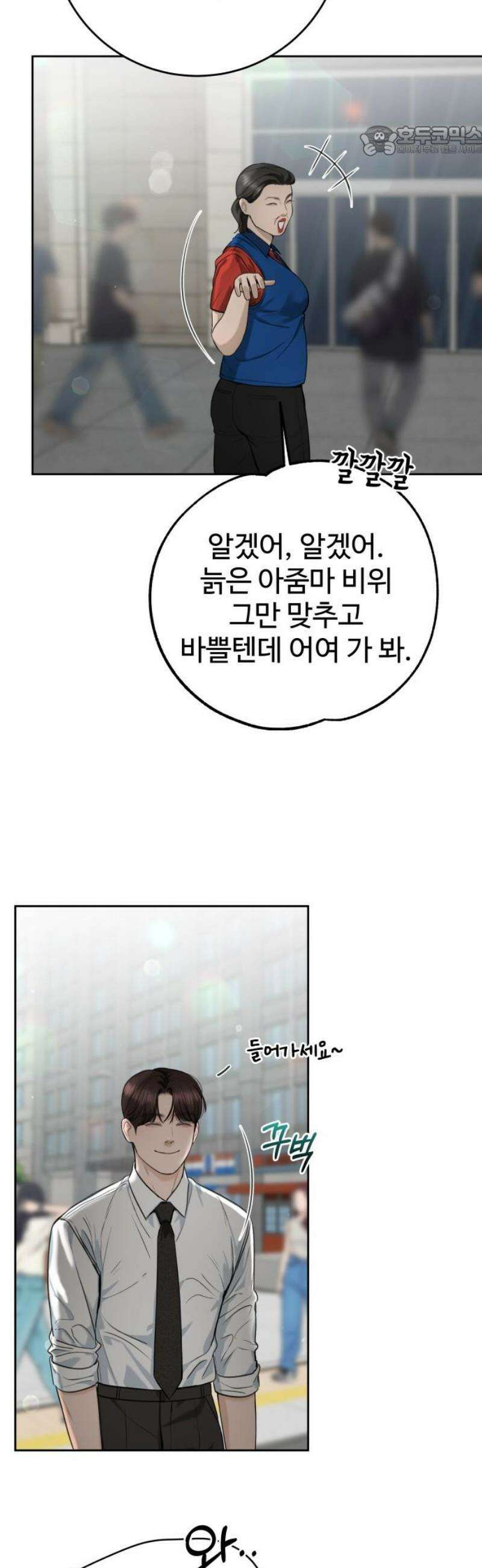 가장 썩은 것을 줄게 52화． 구실 7