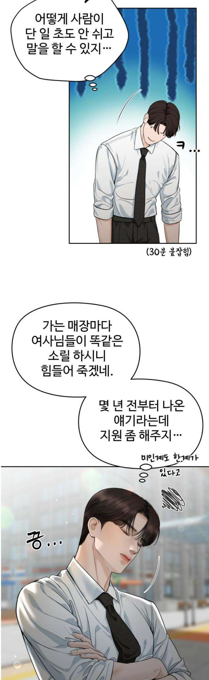 가장 썩은 것을 줄게 52화． 구실 8