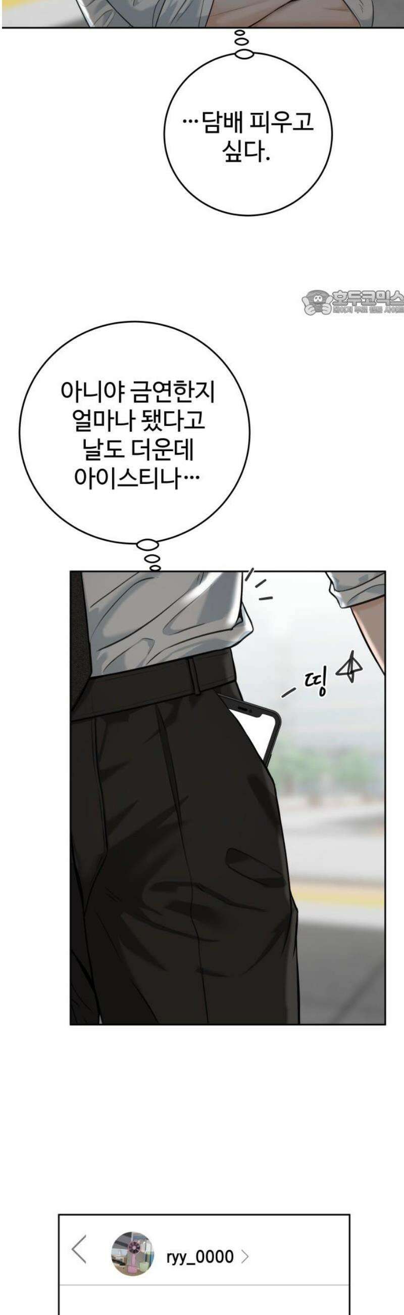 가장 썩은 것을 줄게 52화． 구실 9