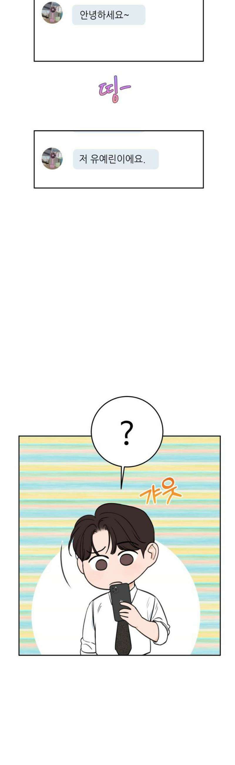 가장 썩은 것을 줄게 52화． 구실 10