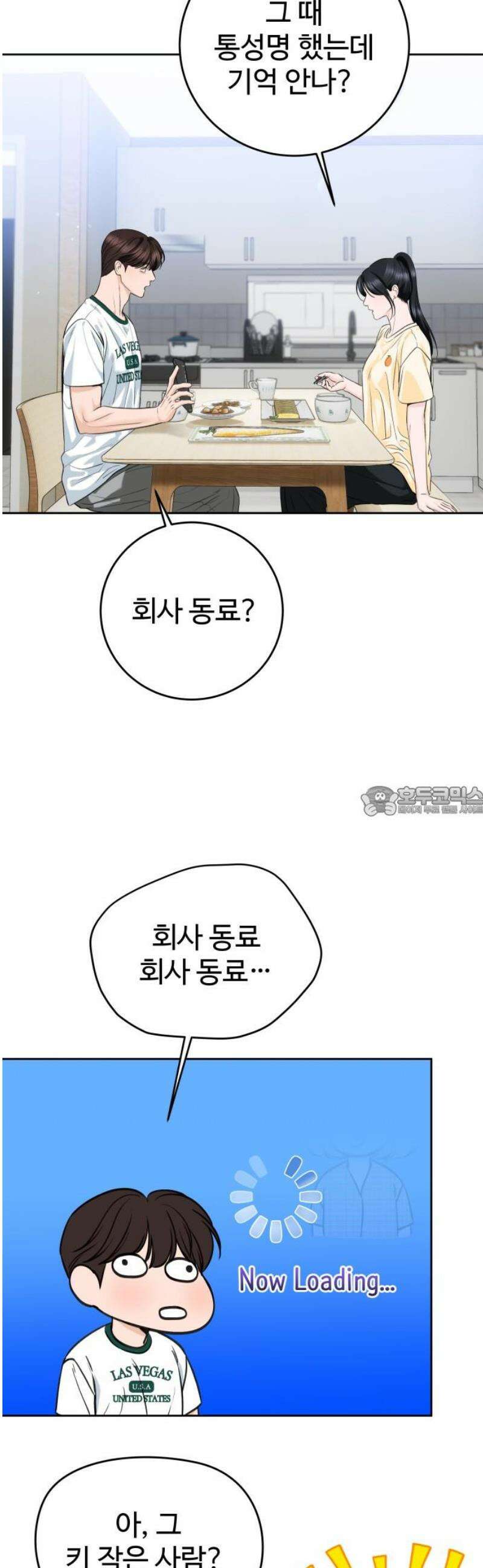 가장 썩은 것을 줄게 52화． 구실 13
