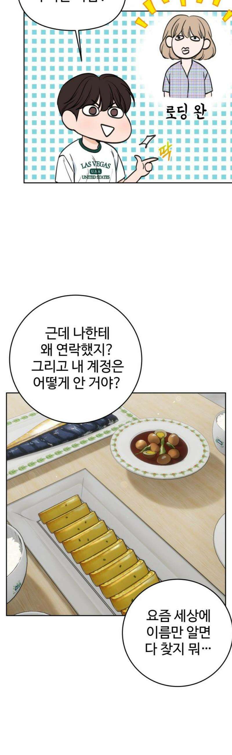 가장 썩은 것을 줄게 52화． 구실 14