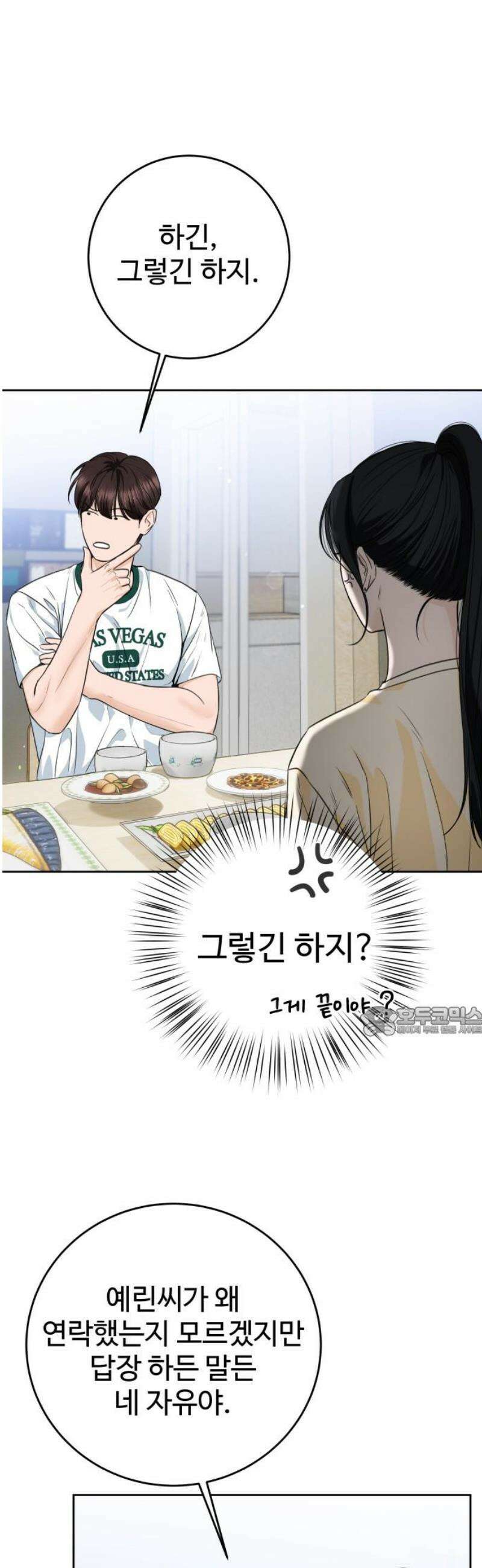 가장 썩은 것을 줄게 52화． 구실 15