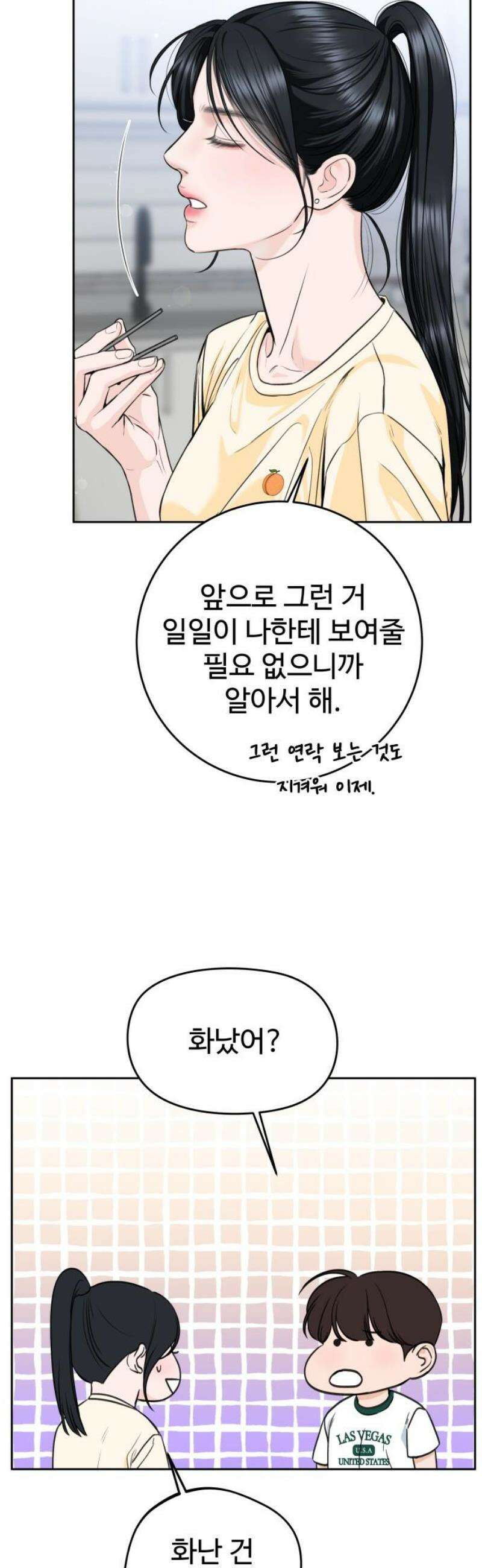 가장 썩은 것을 줄게 52화． 구실 16