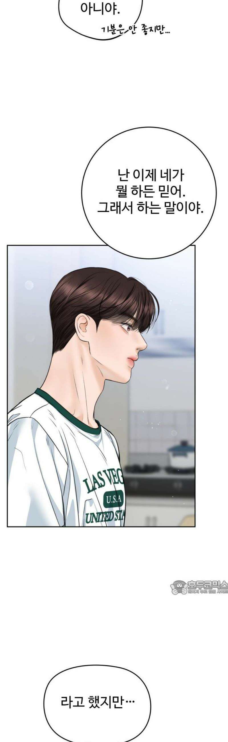 가장 썩은 것을 줄게 52화． 구실 17