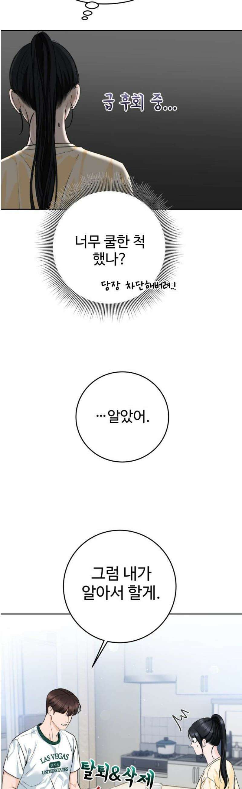 가장 썩은 것을 줄게 52화． 구실 18