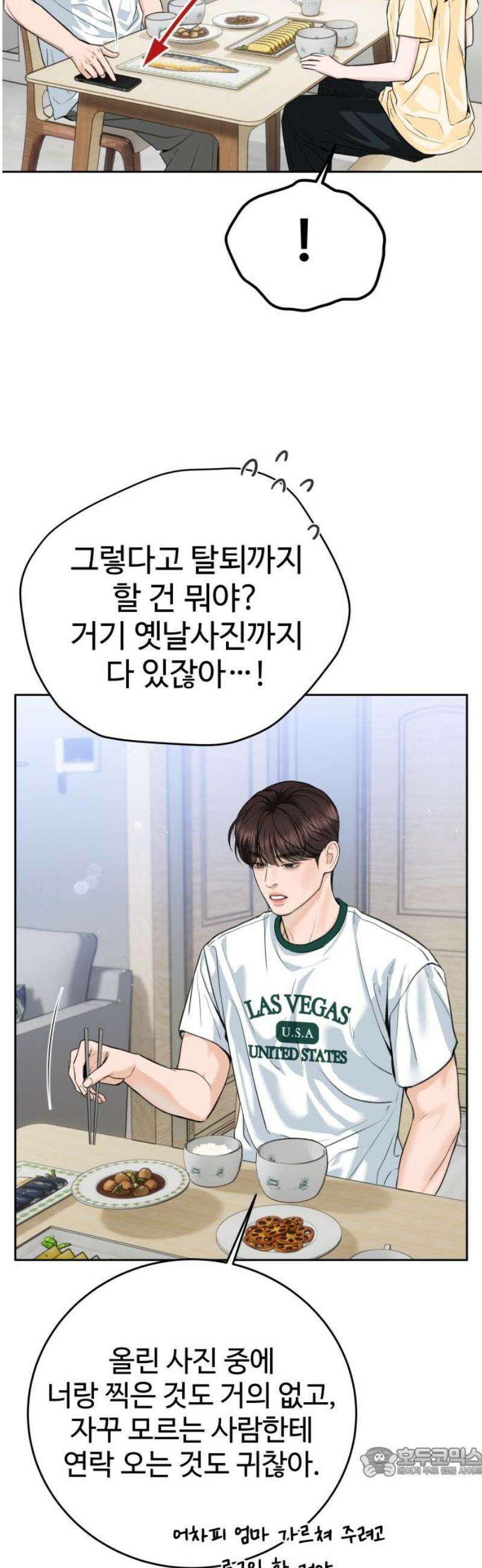가장 썩은 것을 줄게 52화． 구실 19