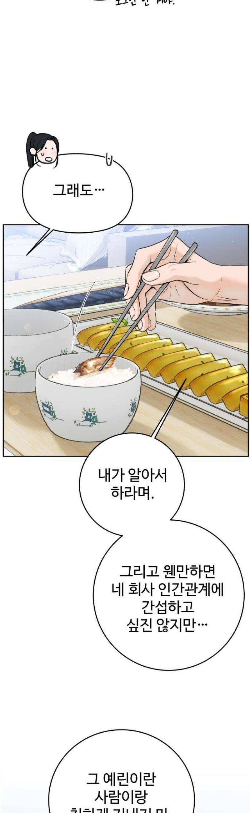 가장 썩은 것을 줄게 52화． 구실 20