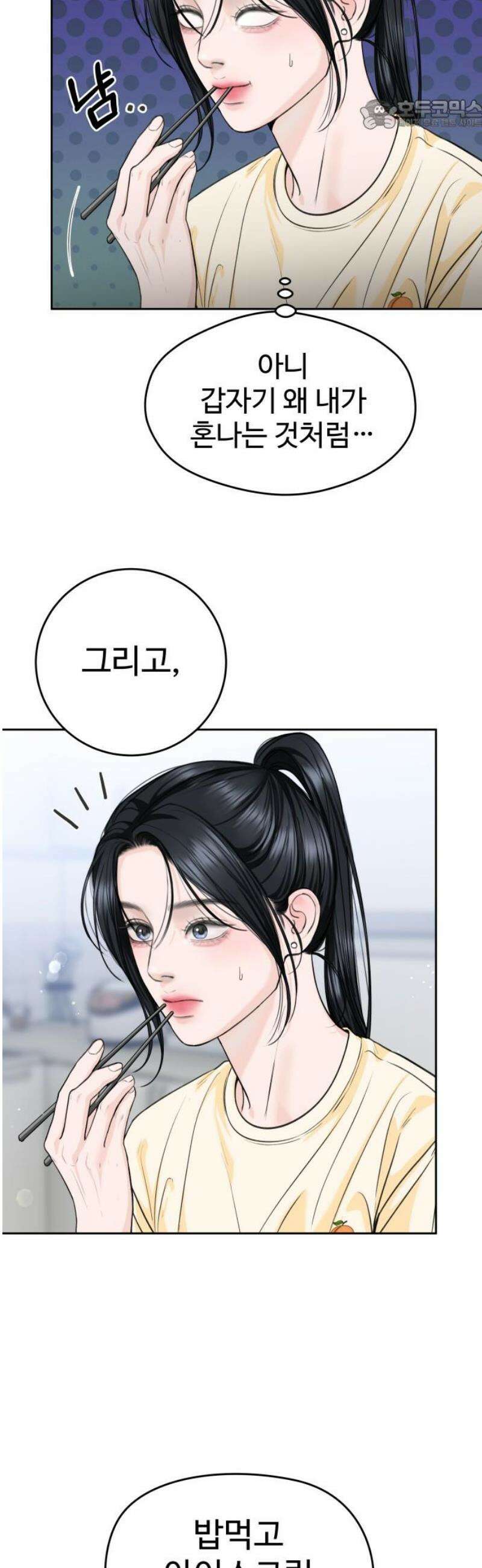 가장 썩은 것을 줄게 52화． 구실 22