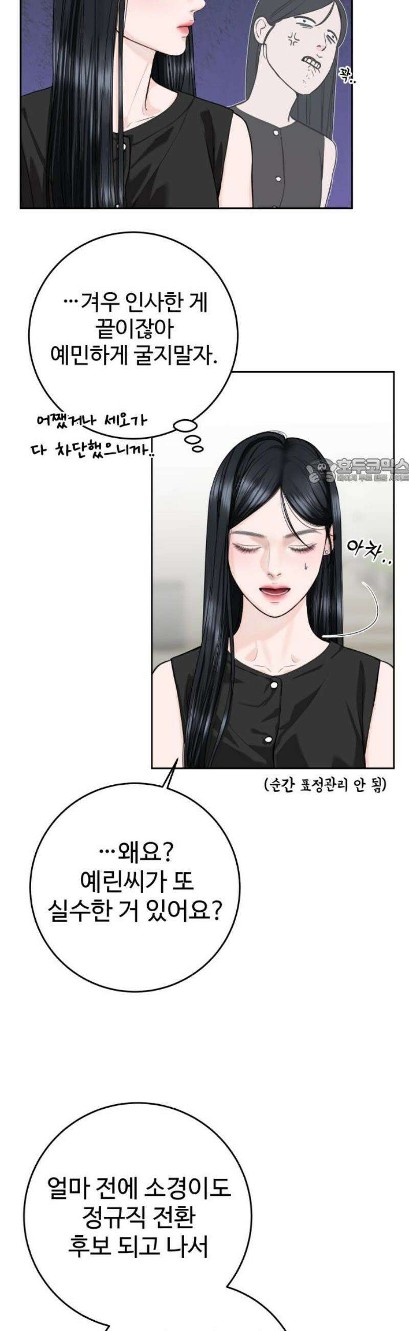 가장 썩은 것을 줄게 52화． 구실 26