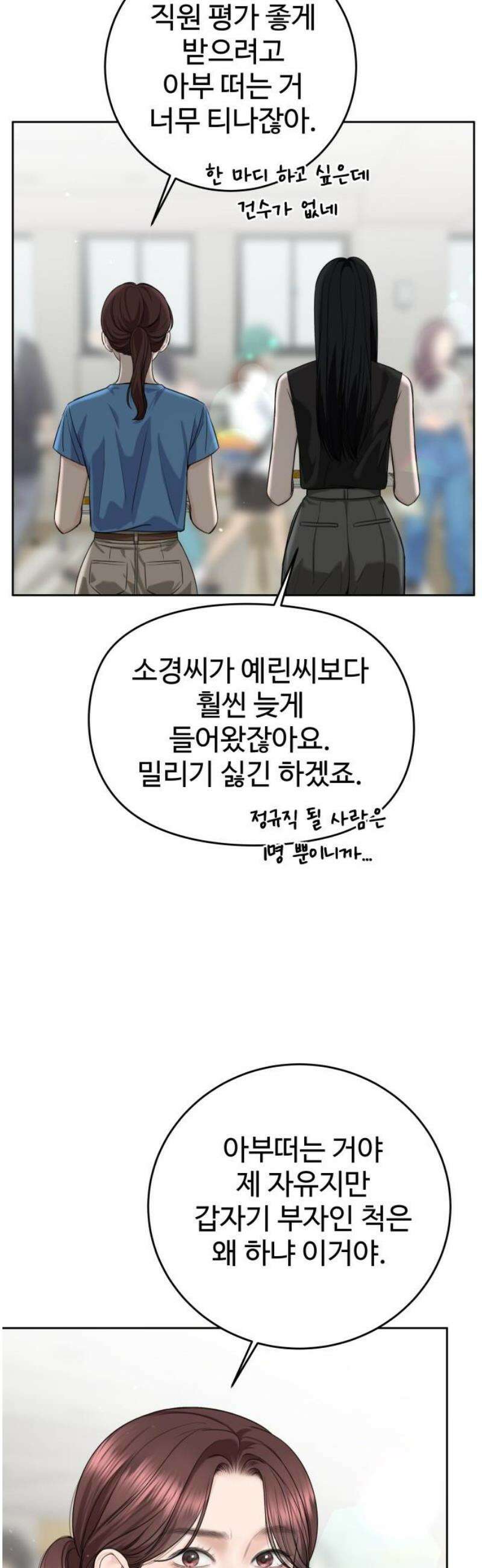 가장 썩은 것을 줄게 52화． 구실 27
