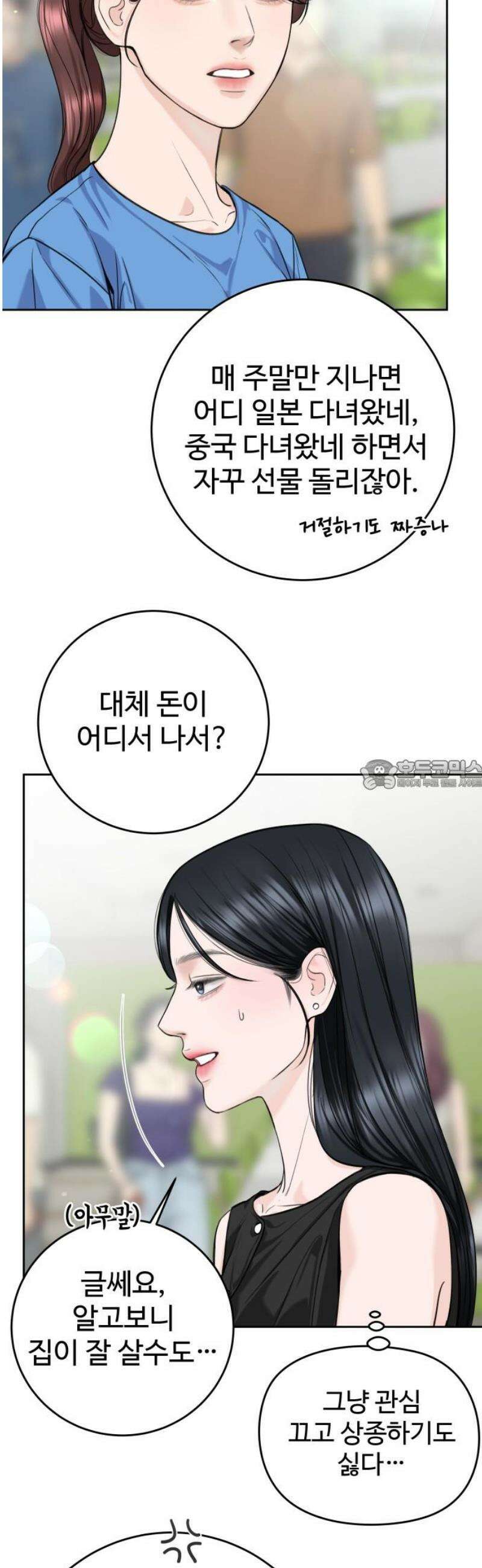 가장 썩은 것을 줄게 52화． 구실 28