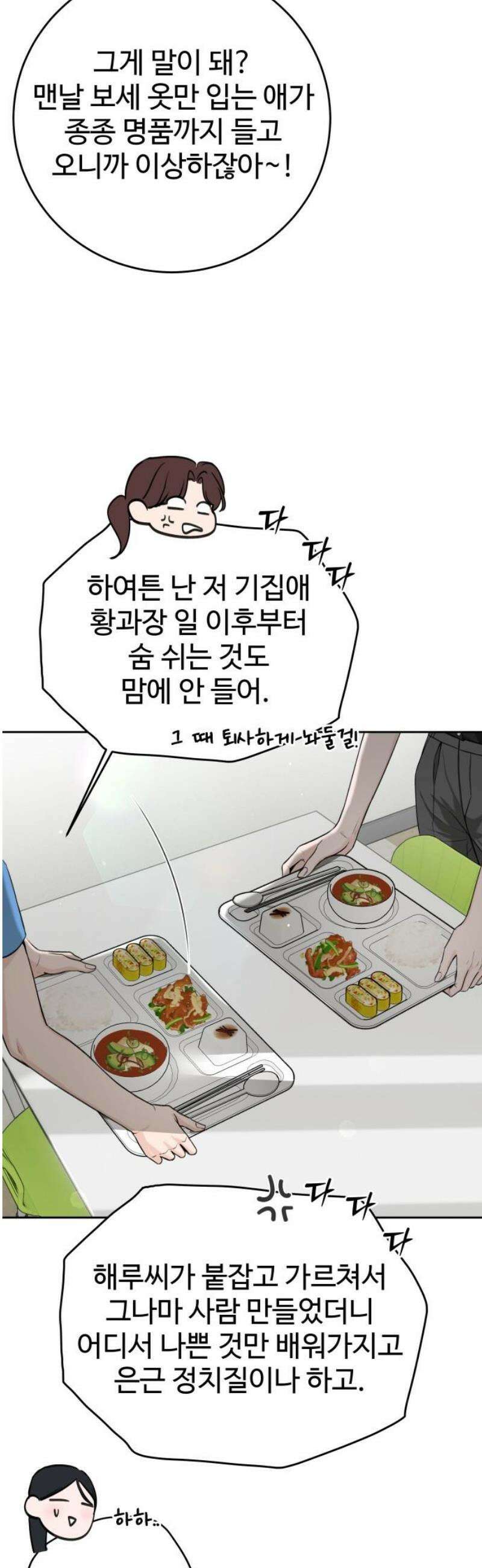 가장 썩은 것을 줄게 52화． 구실 29