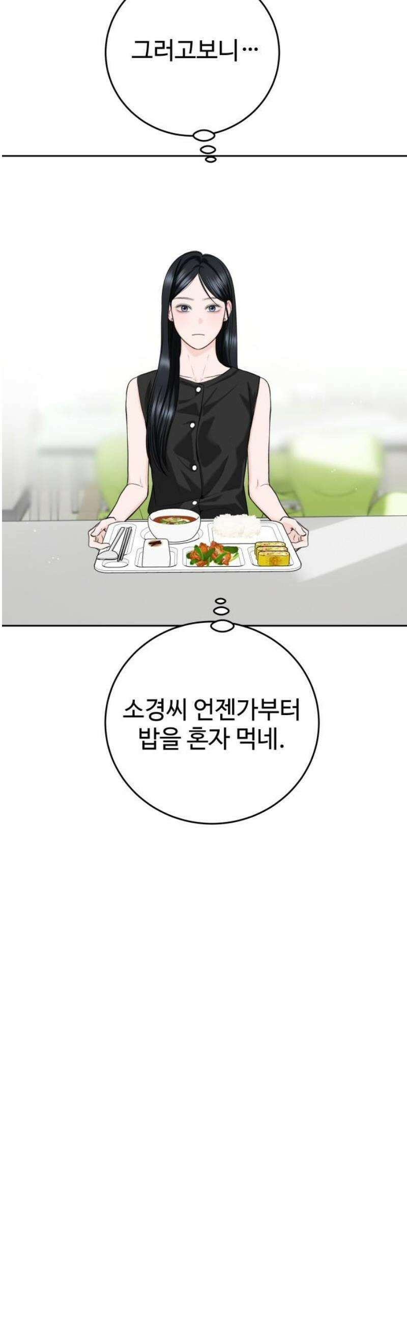 가장 썩은 것을 줄게 52화． 구실 31