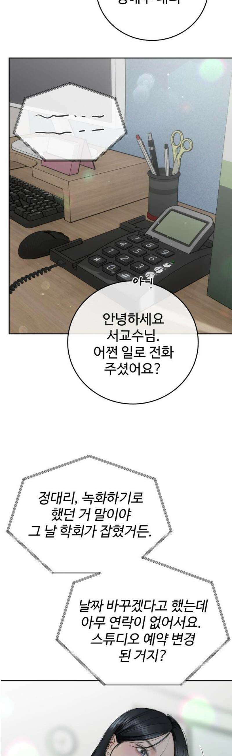 가장 썩은 것을 줄게 52화． 구실 33