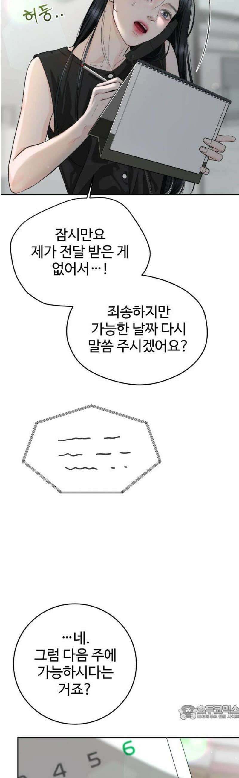 가장 썩은 것을 줄게 52화． 구실 34