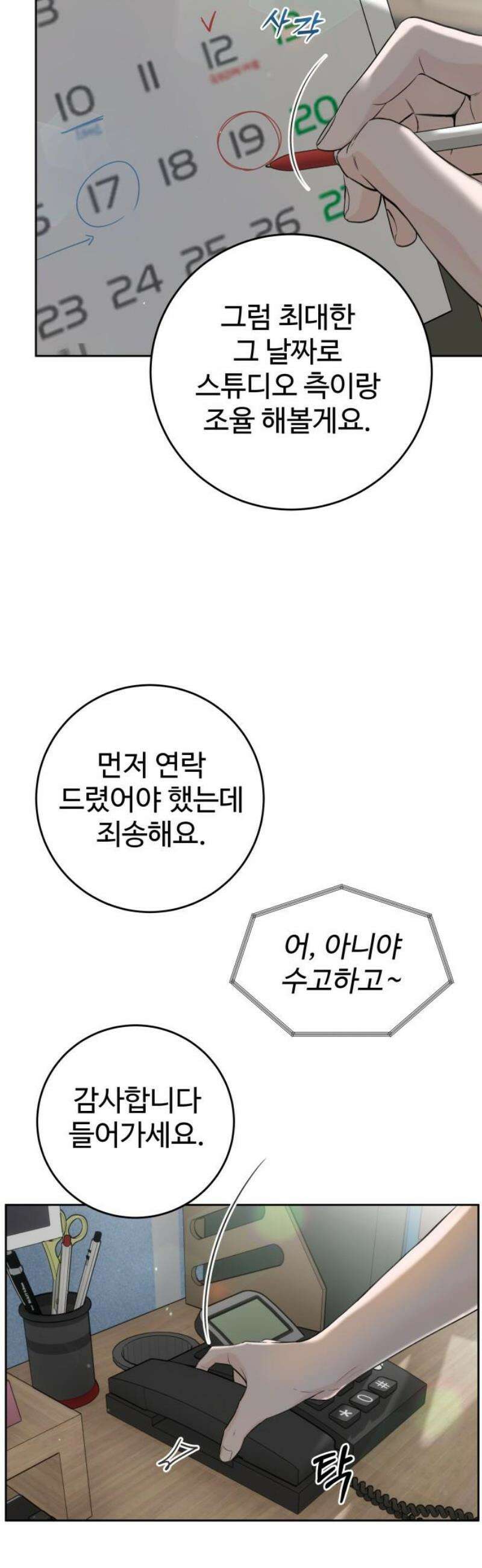 가장 썩은 것을 줄게 52화． 구실 35