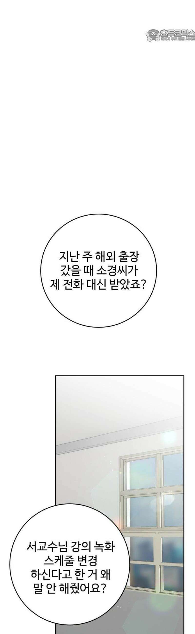가장 썩은 것을 줄게 52화． 구실 37