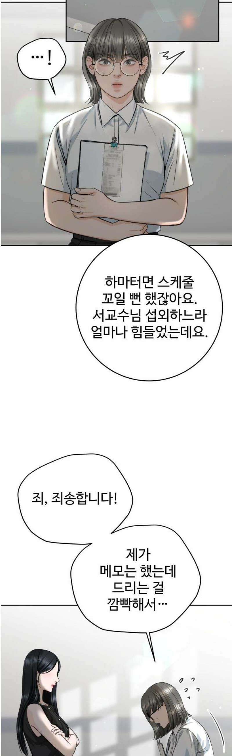 가장 썩은 것을 줄게 52화． 구실 38